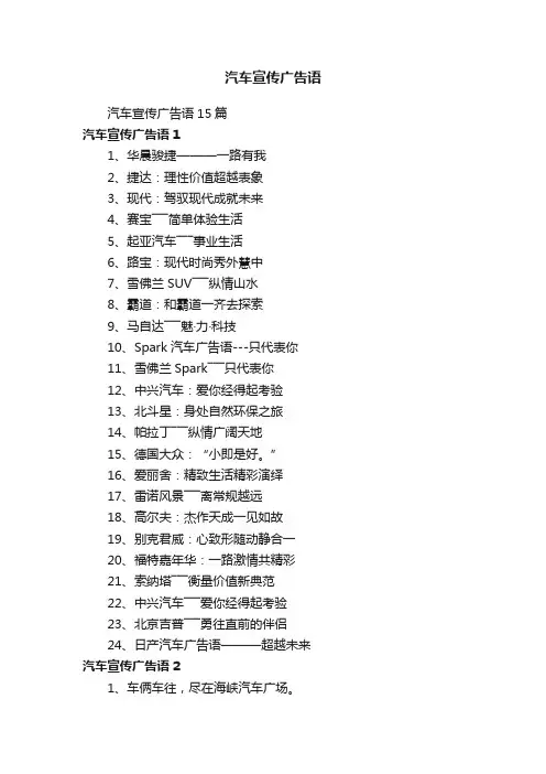 汽车宣传广告语
