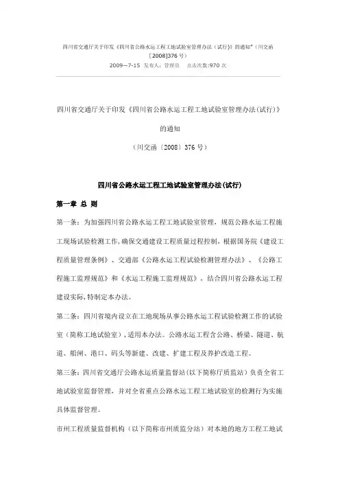公路水运工程工地试验室管理办法试行