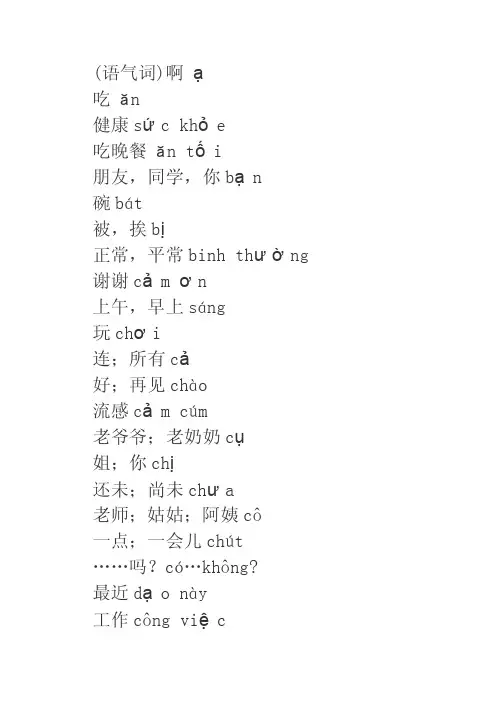 越南语生活常用语