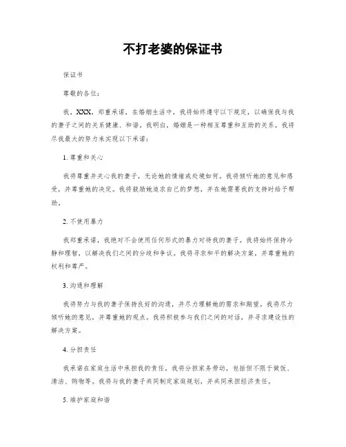 不打老婆的保证书