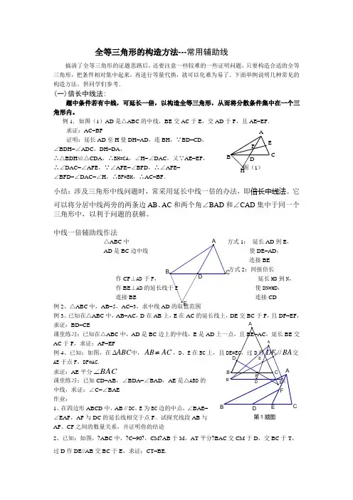 倍长中线法(初二)