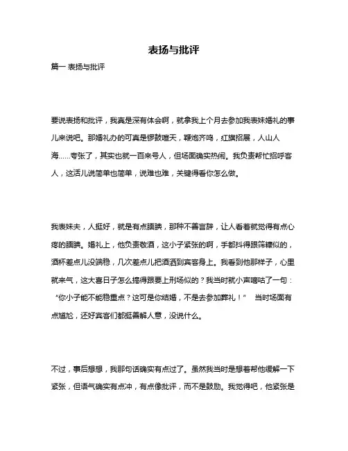 作文《表扬与批评》