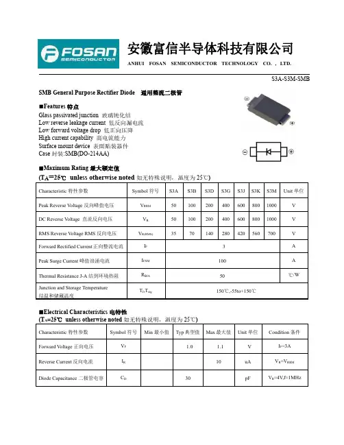 FOSAN富信电子 二级管 S3A-S3M-SMB-产品规格书
