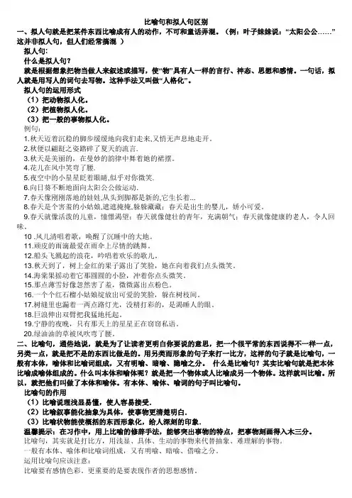 比喻句和拟人句区别