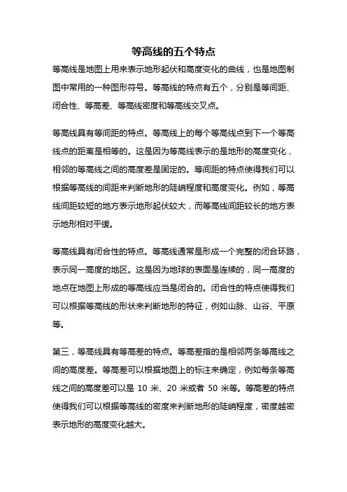 等高线的五个特点
