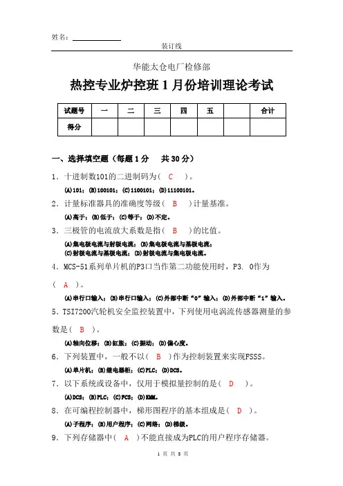 电厂热工考试带答案4