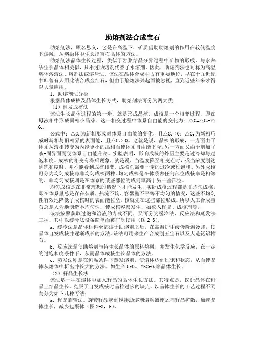 助熔剂法合成宝石