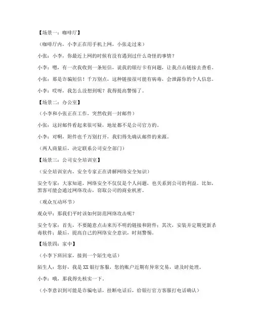 安全教育活动情景剧