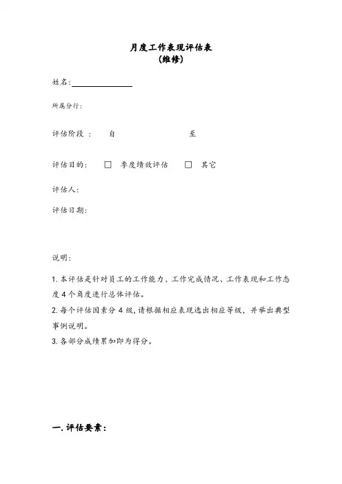 维修工作评估表