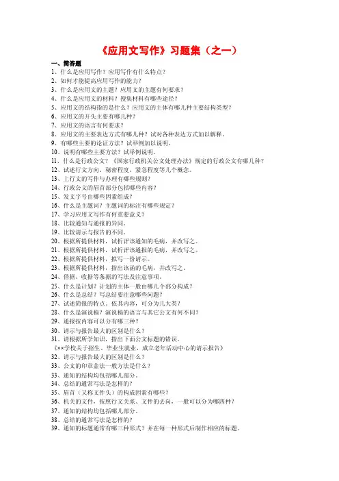 【精品】应用文写作习题集（四套）.doc82