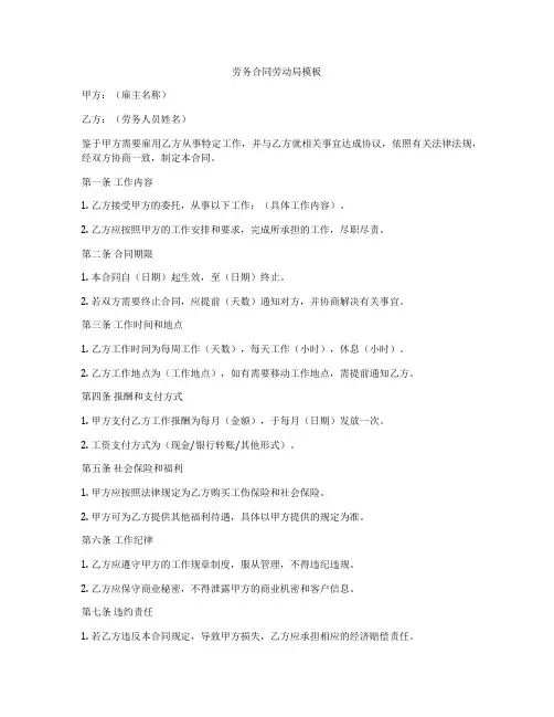 劳务合同劳动局模板