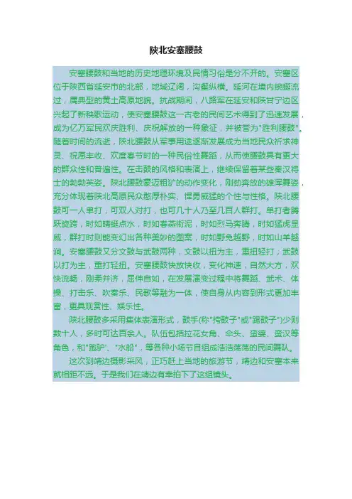 陕北安塞腰鼓