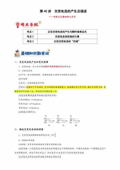 交变电流的产生及描述 (解析版) -【划重点】备战2025年高考物理一轮精细复习(新高考通用)