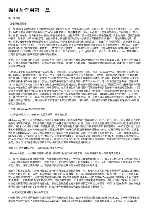 强相互作用第一章