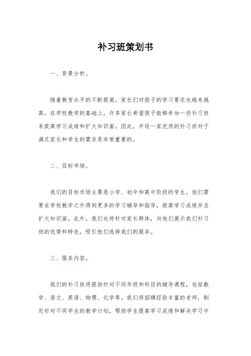 补习班策划书