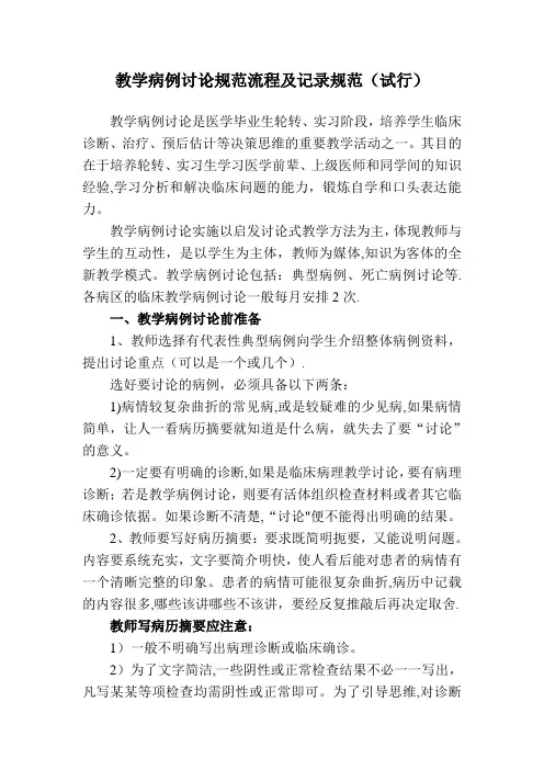 临床病例讨论规范流程(试行)