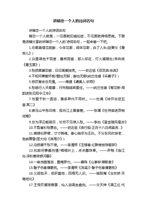 讲暗恋一个人的诗词名句