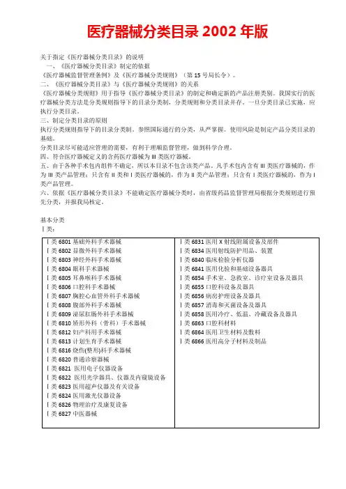 医疗器械分类目录2002年版