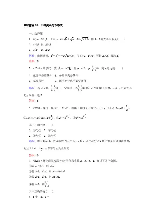 2019版高中全程复习方略数学(文)课时作业：第二章 函数、导数及其应用 4 Word版含答案- (39)
