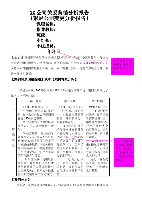 关系营销案例分析报告模板