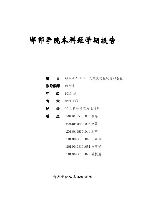 纽芬奇NuVinci无级变速星轮传动装置(CVP)