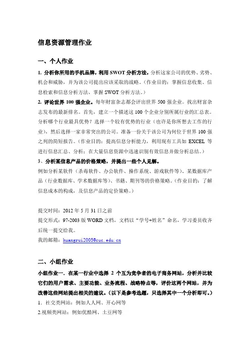 信息资源管理作业