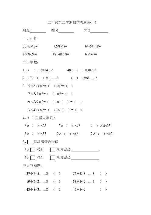 二年级下册数学试题-第二学期数学周周练1-14苏教版