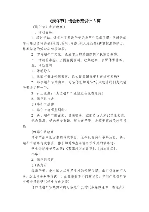 《端午节》班会教案设计5篇