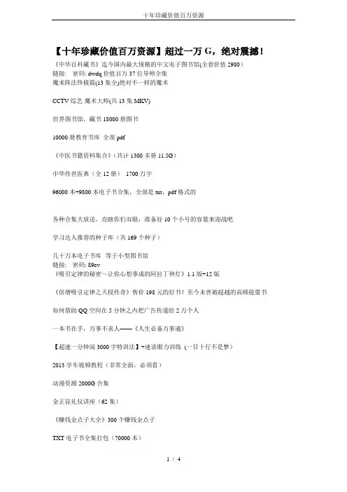 十年珍藏价值百万资源