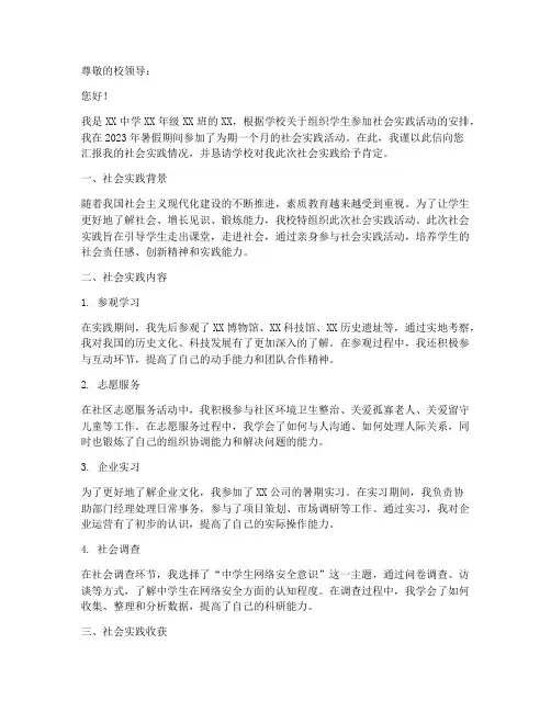 中学生社会实践证明信