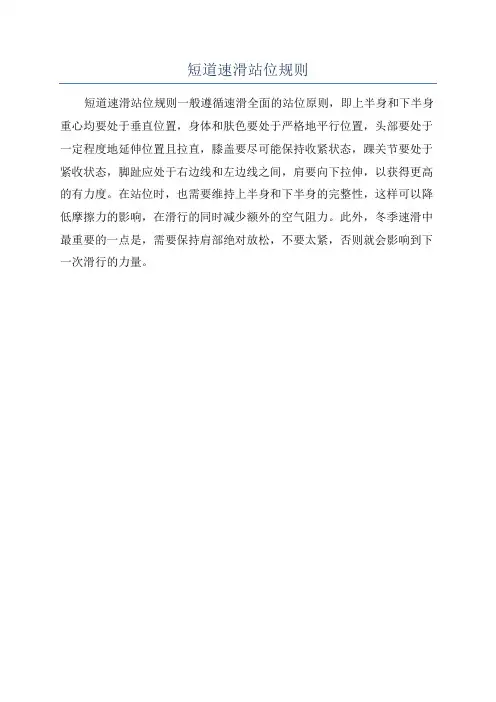 短道速滑站位规则