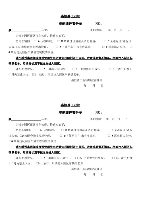 小区违章停车告知单