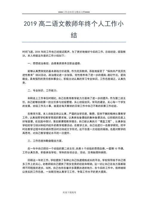 2019年最新高二历史教师个人工作总结范文工作总结文档【七篇】