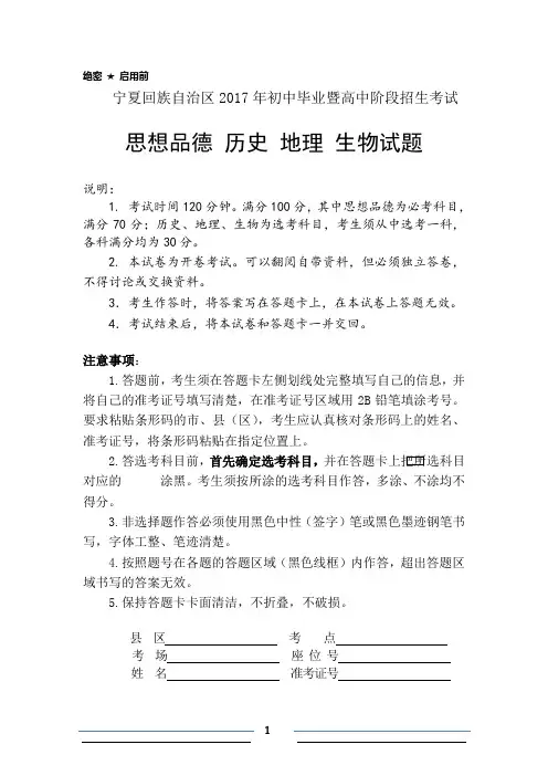 2017宁夏中考思想品德试卷