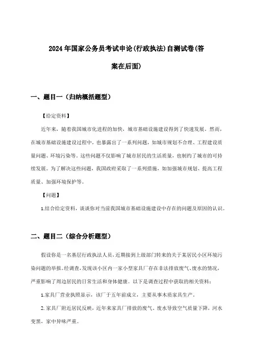 国家公务员考试申论(行政执法)试卷及答案指导(2024年)
