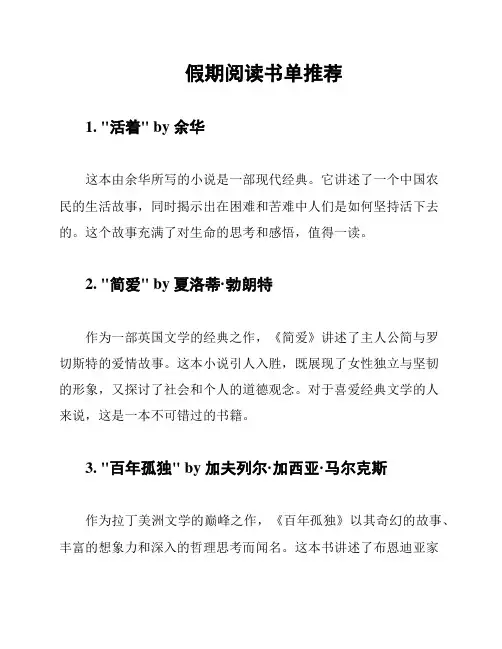 假期阅读书单推荐