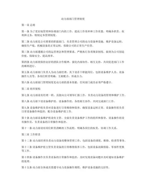 动力部部门管理制度