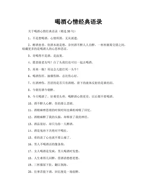 喝酒心情经典语录