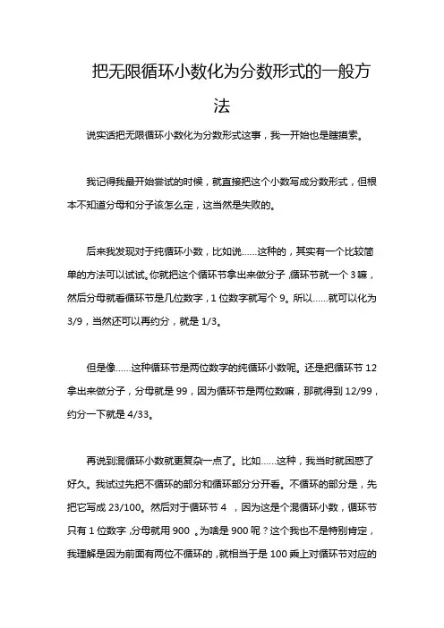 把无限循环小数化为分数形式的一般方法