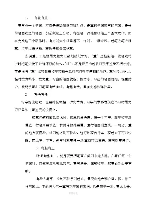 硬笔书法运笔规则