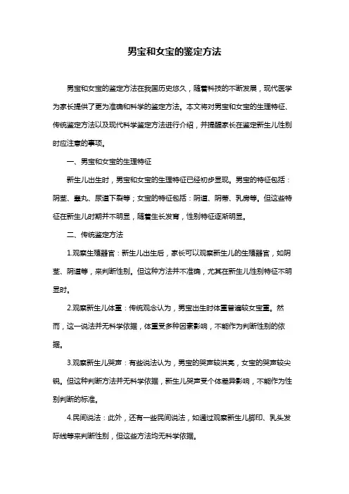 男宝和女宝的鉴定方法