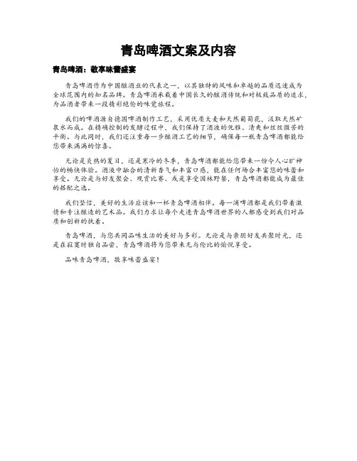 青岛啤酒文案及内容