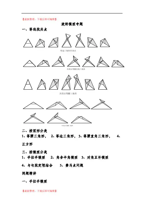 旋转模型专题(完整资料).doc