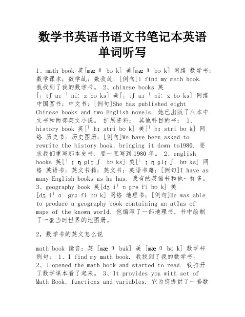 数学书英语书语文书笔记本英语单词听写