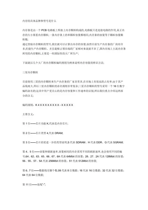 如何查看内存颗粒型号