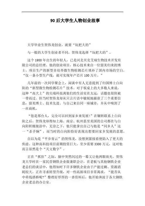 90后大学生人物创业故事