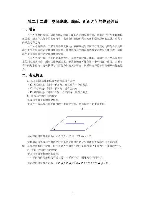 22.第二十二讲：空间线线、线面、面面之间的位置关系
