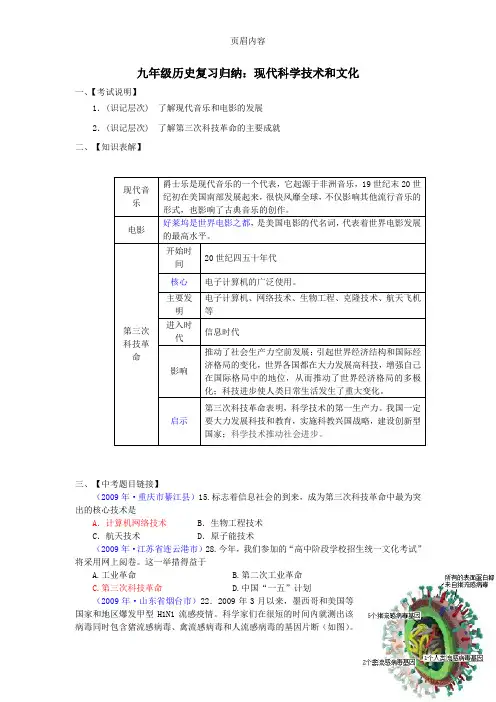 九年级历史复习归纳：现代科学技术和文化