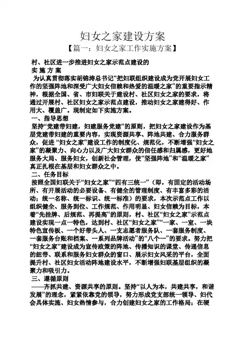 活动方案之妇女之家建设方案