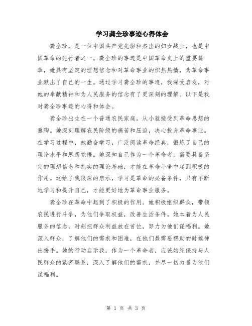 学习龚全珍事迹心得体会